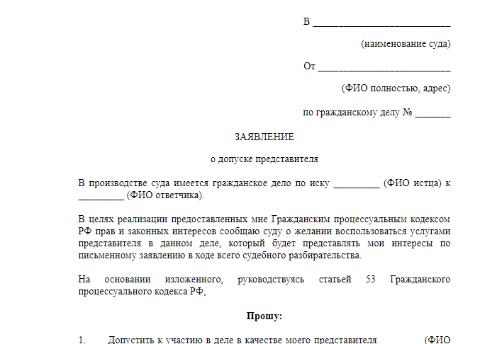 Привлечение ответчика в гражданском процессе. Ходатайство мировому судье образец о рассмотрении дела. Ходатайство о допуске представителя в гражданском процессе.